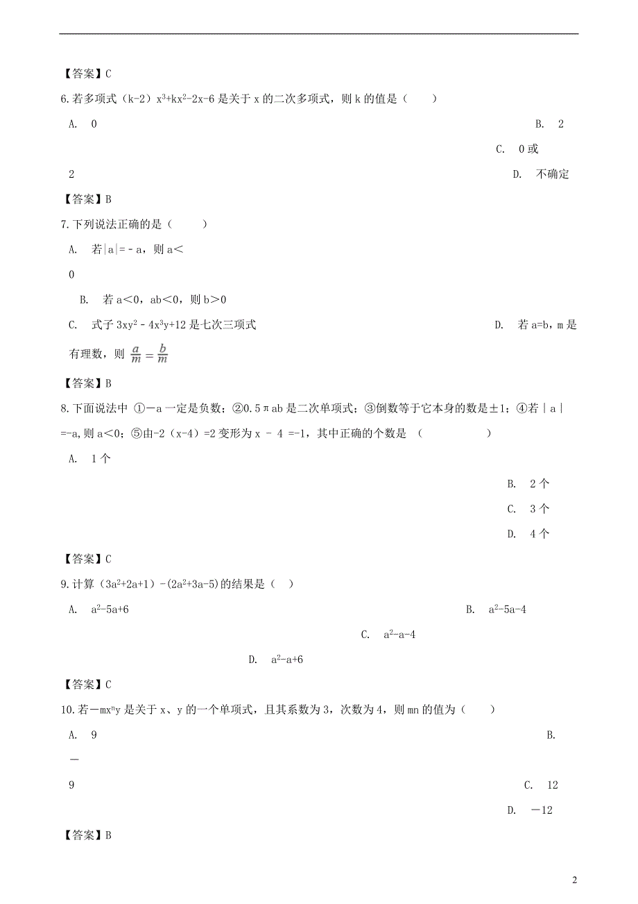 2018-2019学年七年级数学上册 第2章 代数式 2.4 整式同步练习 （新版）湘教版_第2页