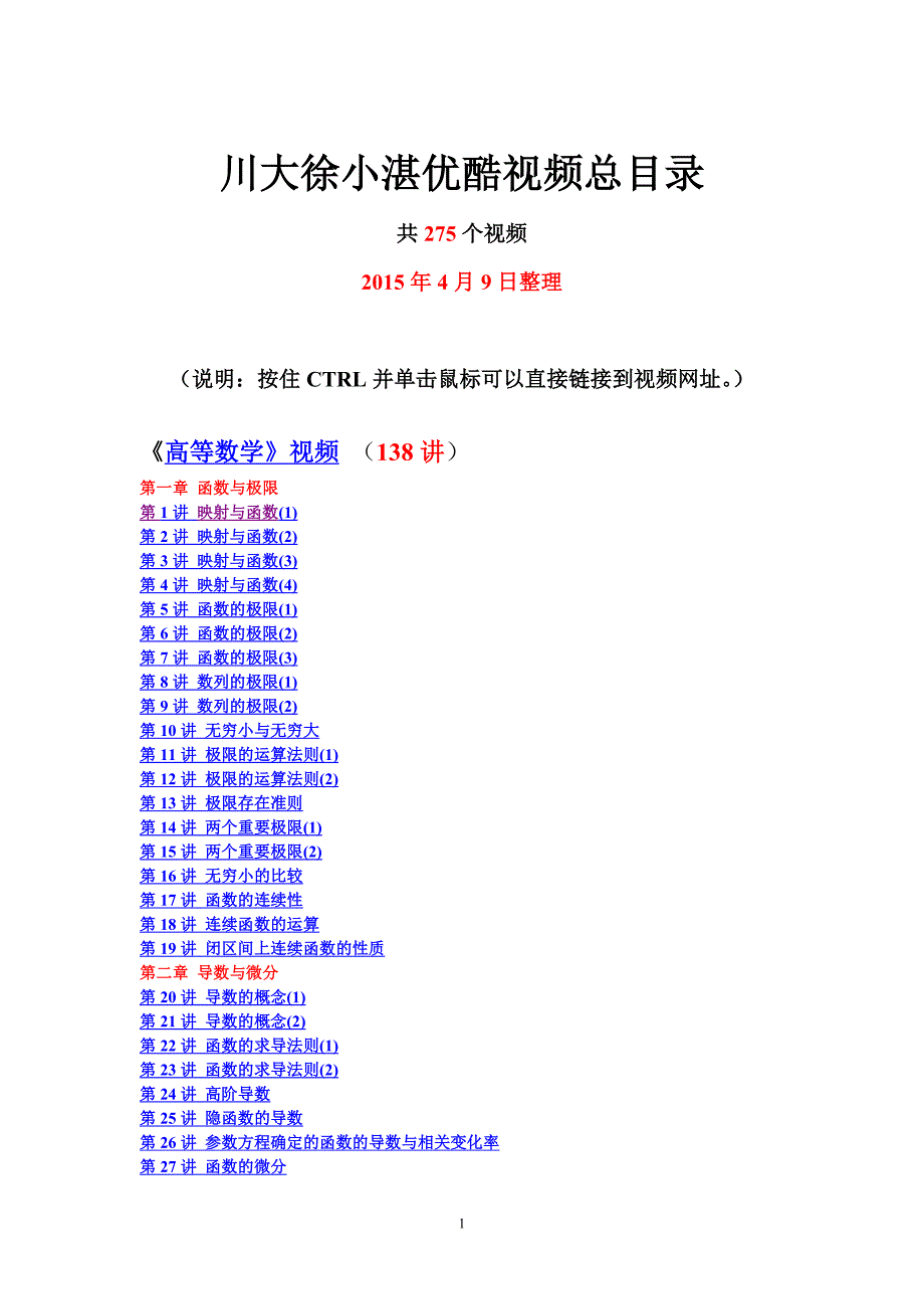 贵州省“专升本”高数视频总目录_第1页