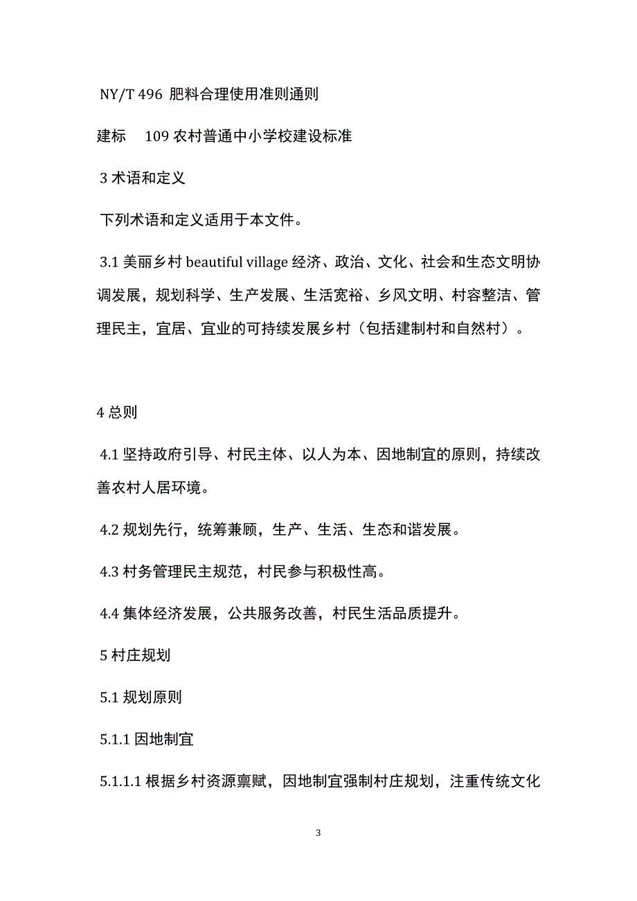 美丽乡村建设指南_第3页