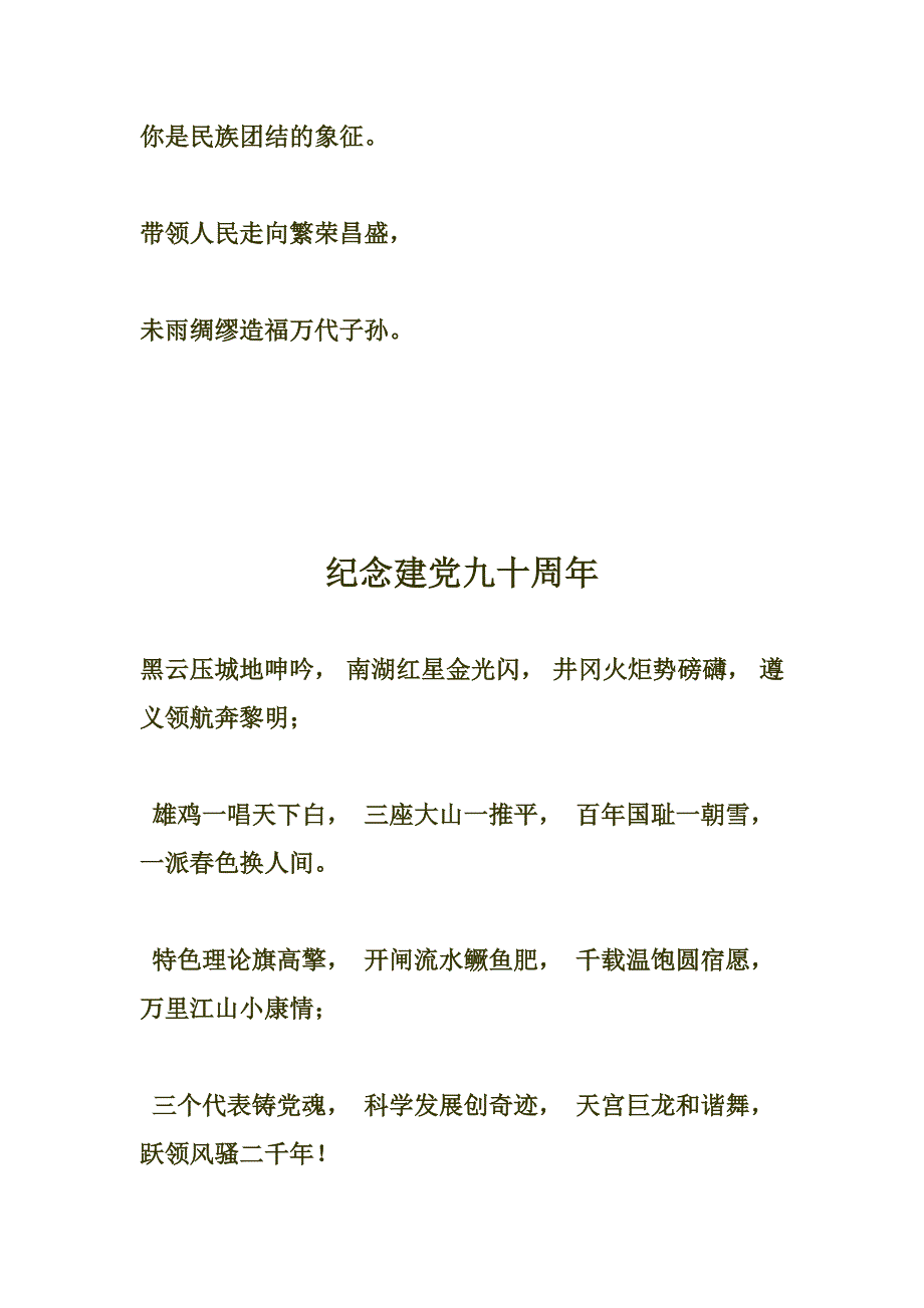 七一建七一建党诗歌_第4页