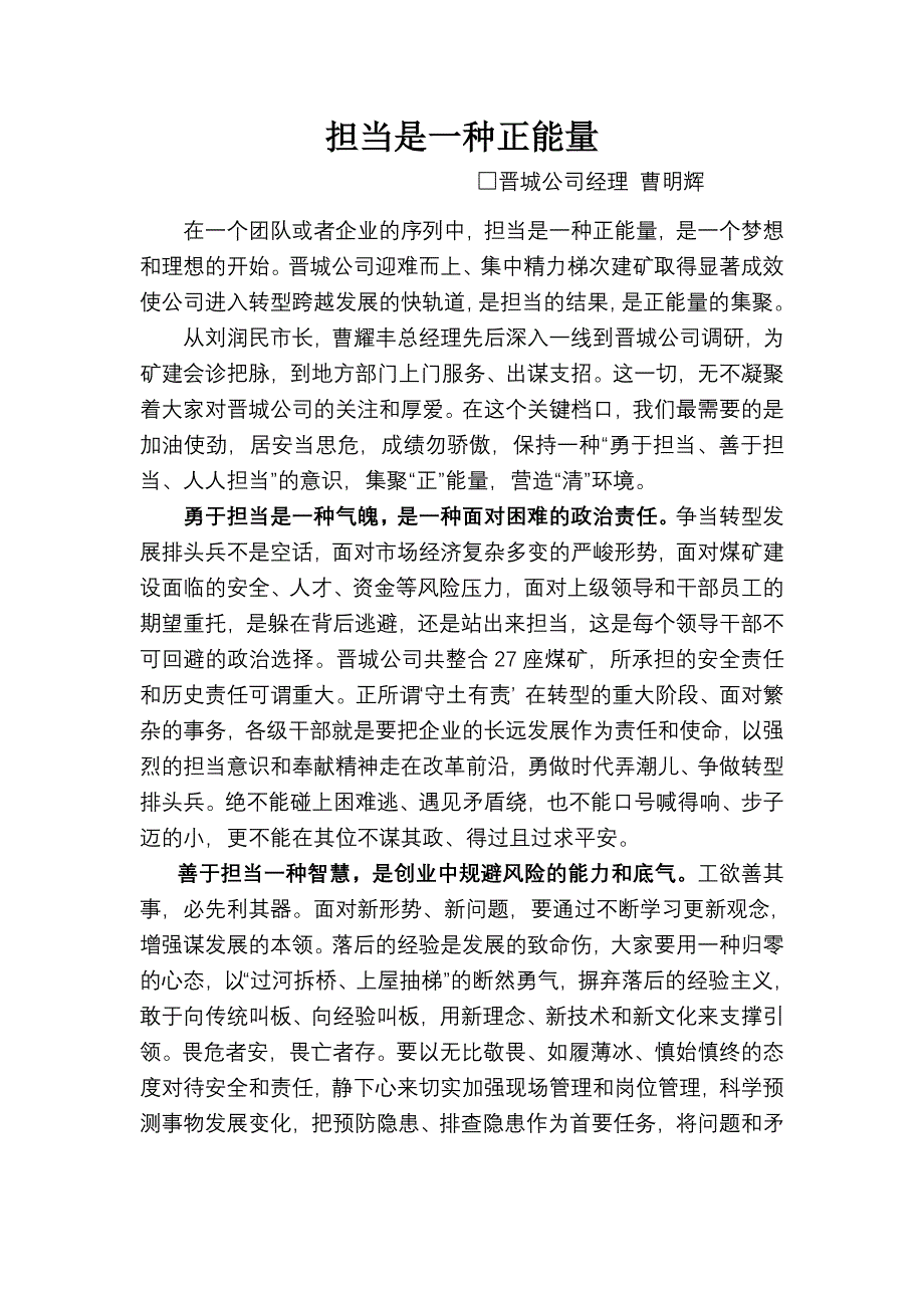 担当是一种正能量_第1页