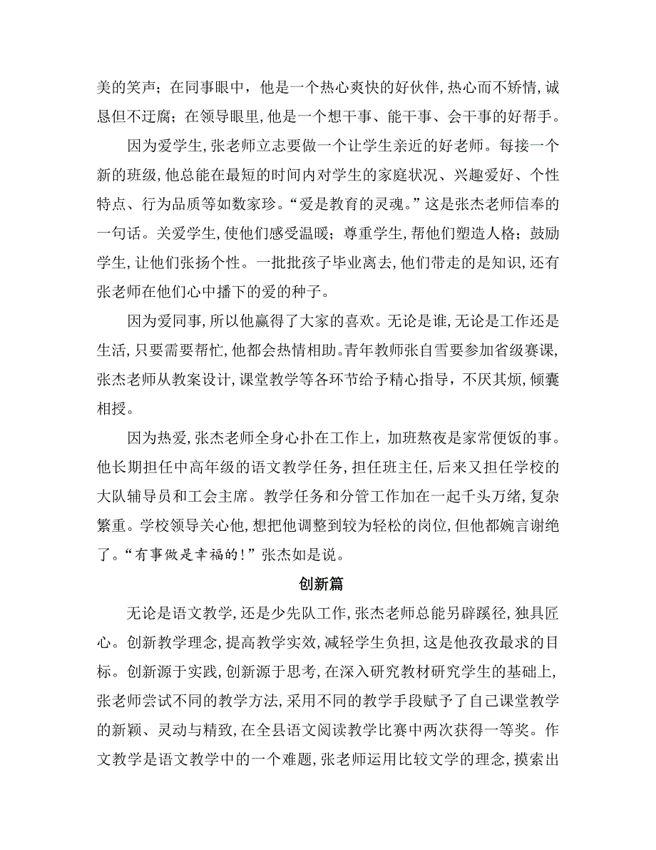 一片丹心育桃李 三尺讲台度春秋——记全国模范教师 定远县藕塘小学教师张杰_第3页