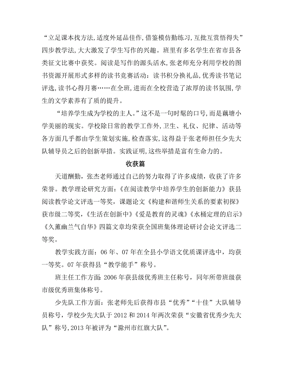 一片丹心育桃李 三尺讲台度春秋——记全国模范教师 定远县藕塘小学教师张杰_第4页