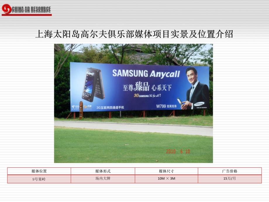 上海高尔夫球场广告_第2页