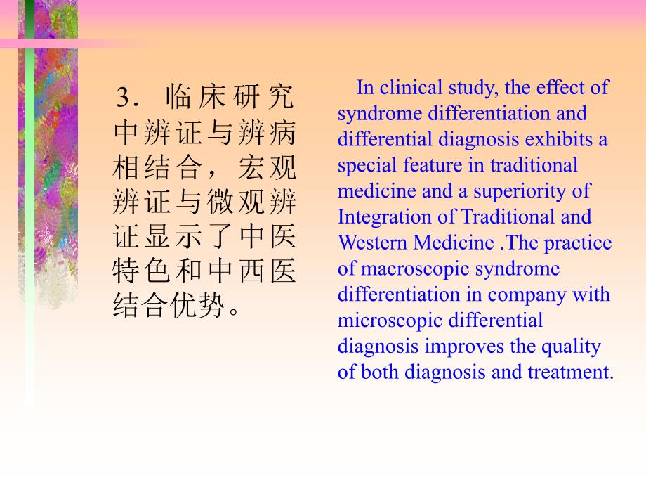 中西医结合在未来医学中作用有待思路及方法突破_第3页