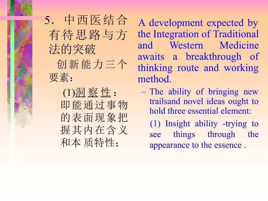 中西医结合在未来医学中作用有待思路及方法突破_第5页