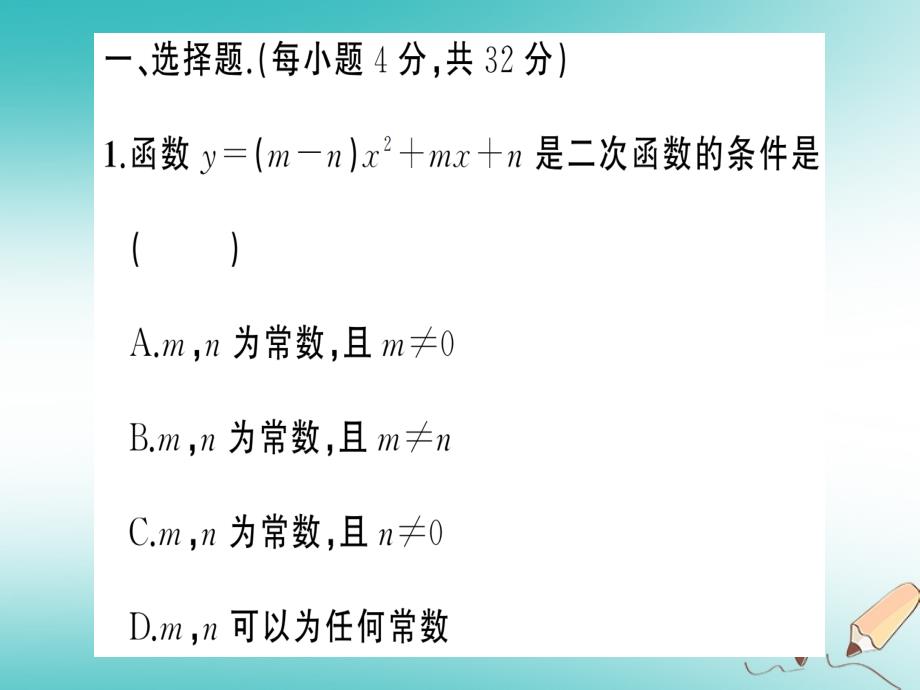 2018年秋九年级数学上册 22.1 二次函数的图象和性质周周练（22.1.1-22.1.3）课件 （新版）新人教版_第2页