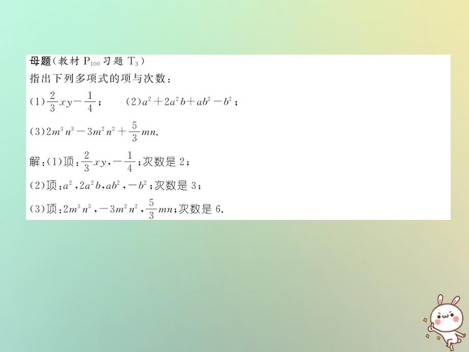 2018年秋七年级数学上册 变式思维训练17习题课件 （新版）华东师大版_第2页