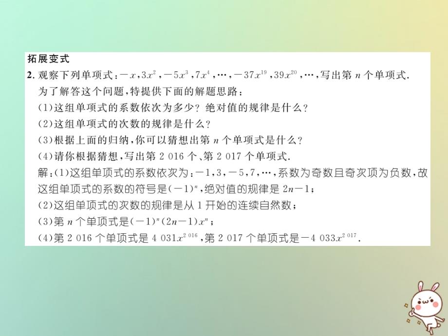 2018年秋七年级数学上册 变式思维训练17习题课件 （新版）华东师大版_第4页