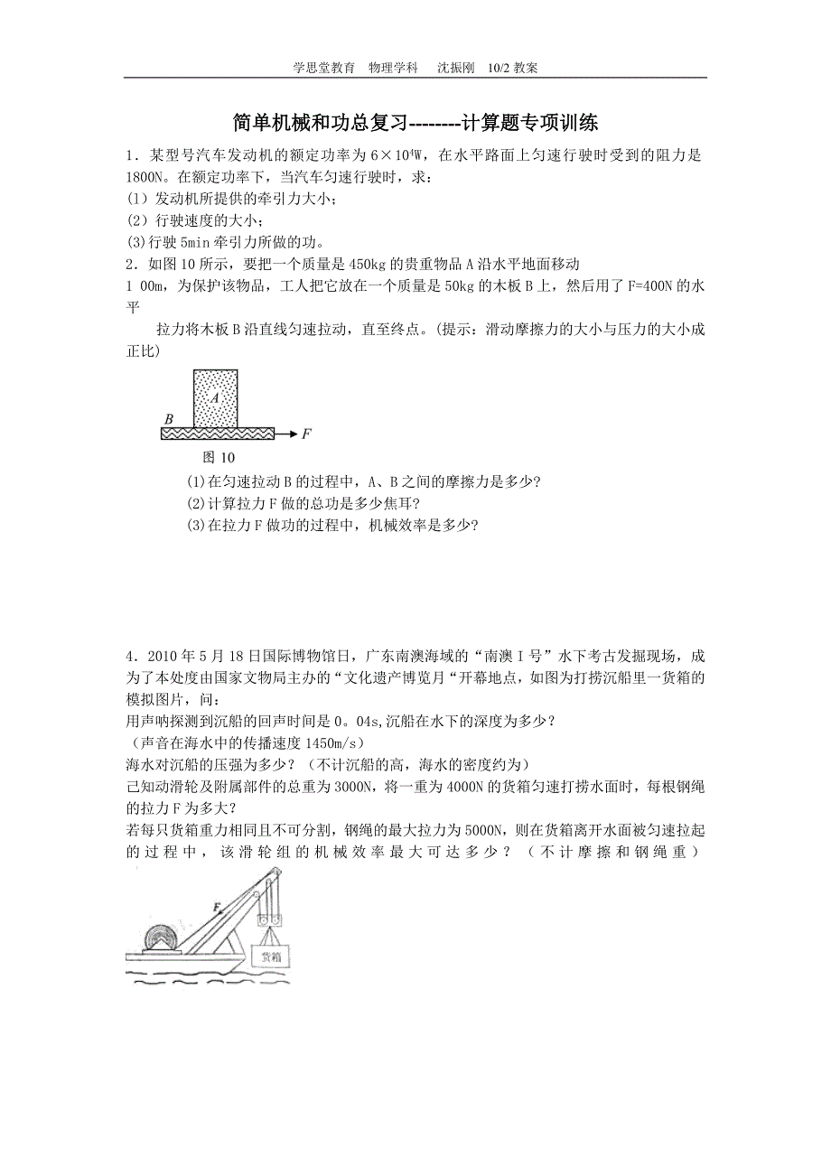 计算题【简单机械和功】_第1页