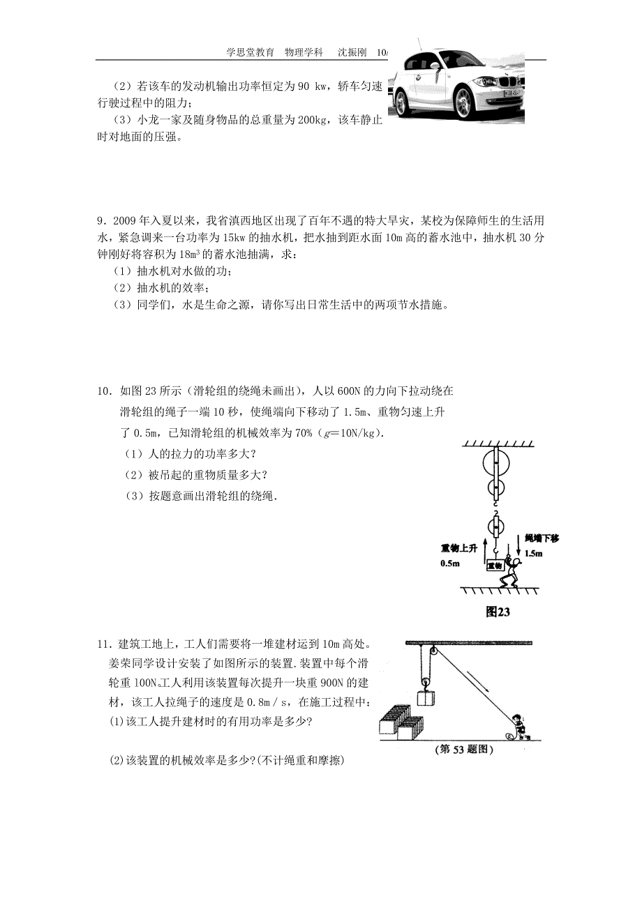 计算题【简单机械和功】_第3页