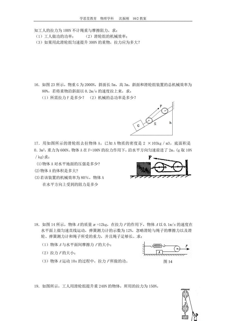 计算题【简单机械和功】_第5页