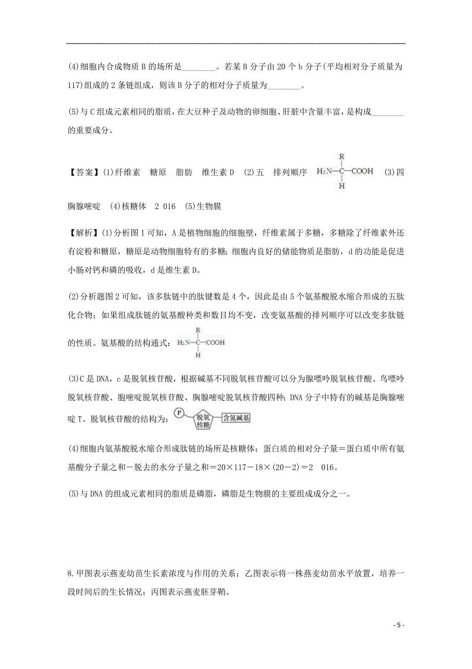 云南省元江县一中2018届高三生物复习检测卷八_第5页