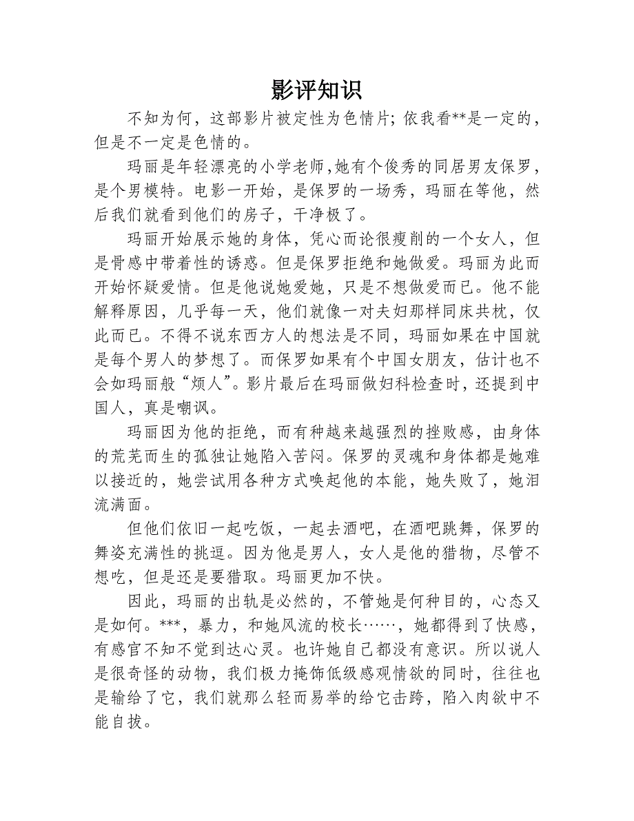《罗曼史》影评：别样的爱_第1页