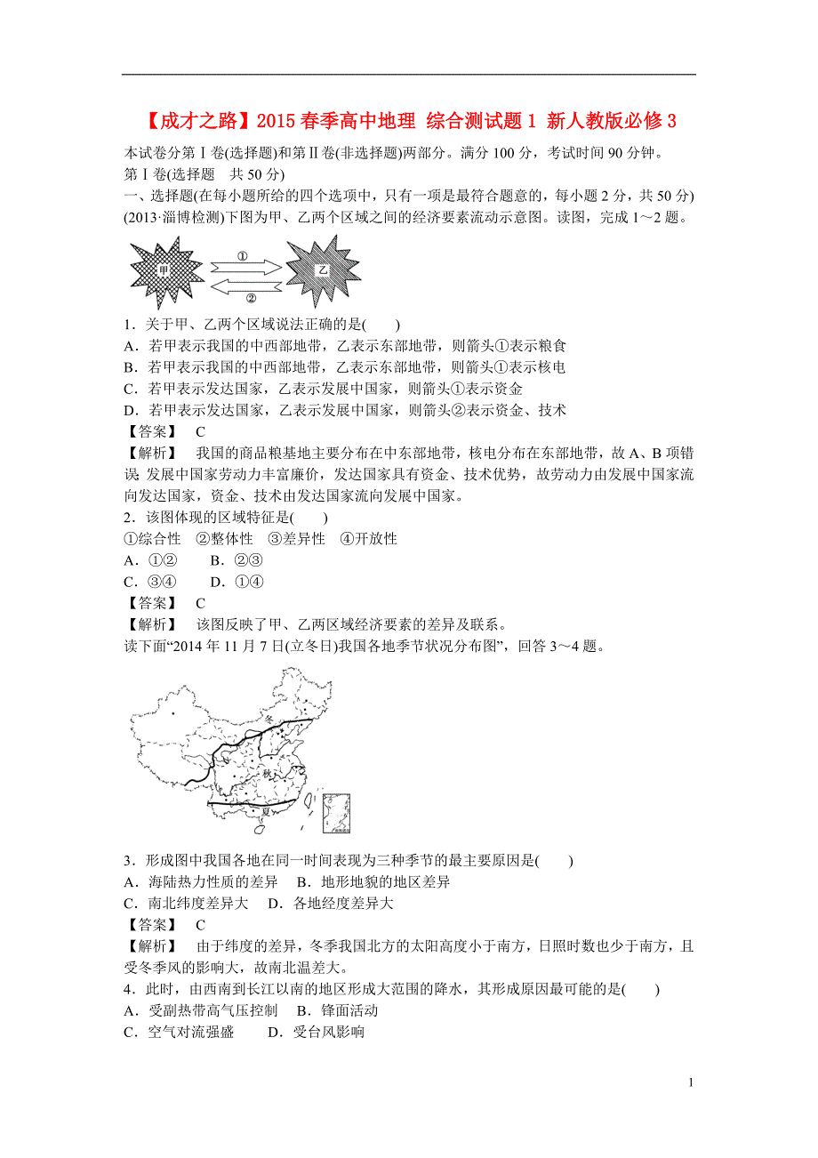 季高中地理 综合测试题1 新人教必修3_第1页