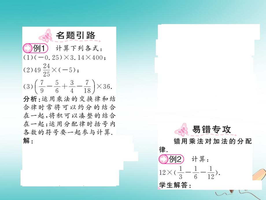 2018秋七年级数学上册 第二章 有理数及其运算 2.7 有理数的乘法（2）课件 （新版）北师大版_第2页