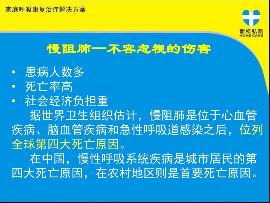 慢性阻塞性肺疾病及氧疗-健康讲座_第4页