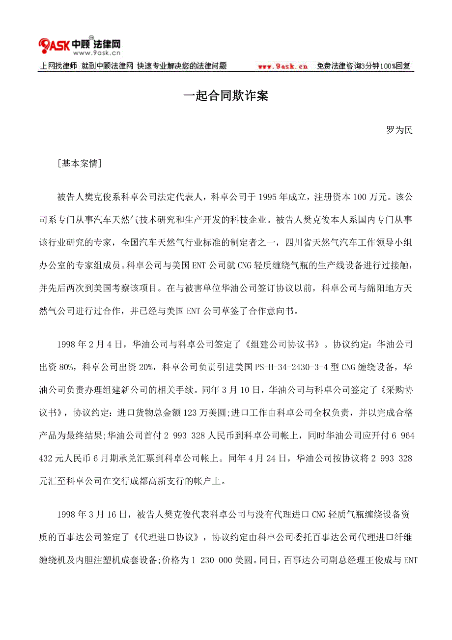 一起合同欺诈案_第1页