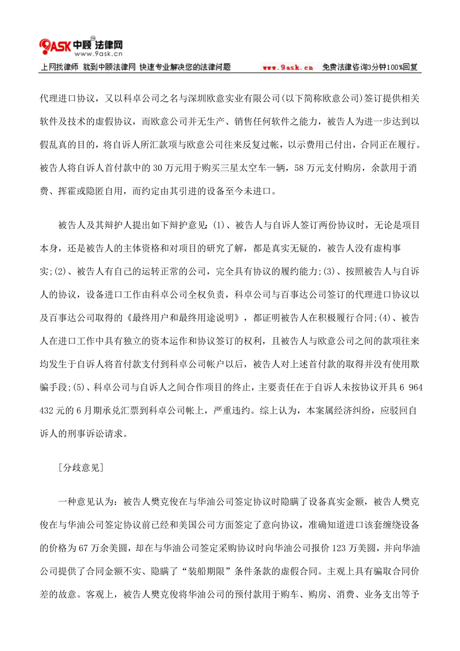 一起合同欺诈案_第3页