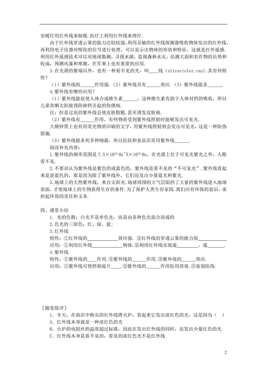 八年级物理上册 第四章 第5节 光的色散学案（无答案）（新版）新人教版_第2页