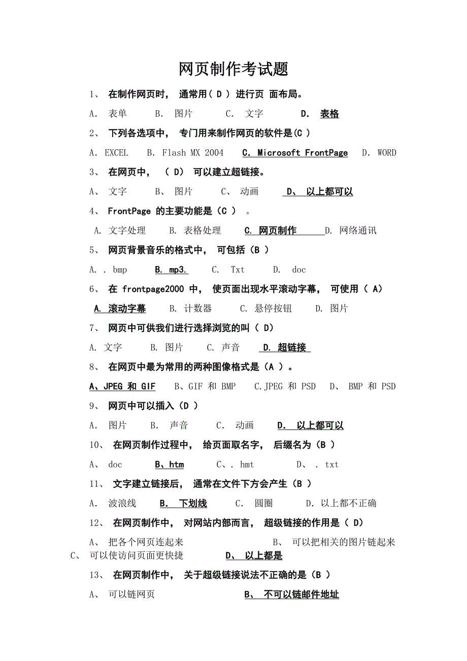 网页制作考试题_第1页