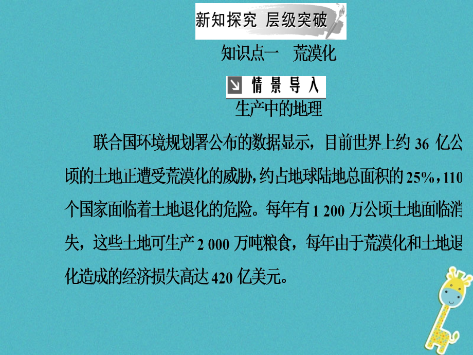 2018年秋高中地理 第二章 区域生态环境建设 第一节荒漠化的防治——以我国西北地区为例课件 新人教版必修3_第4页