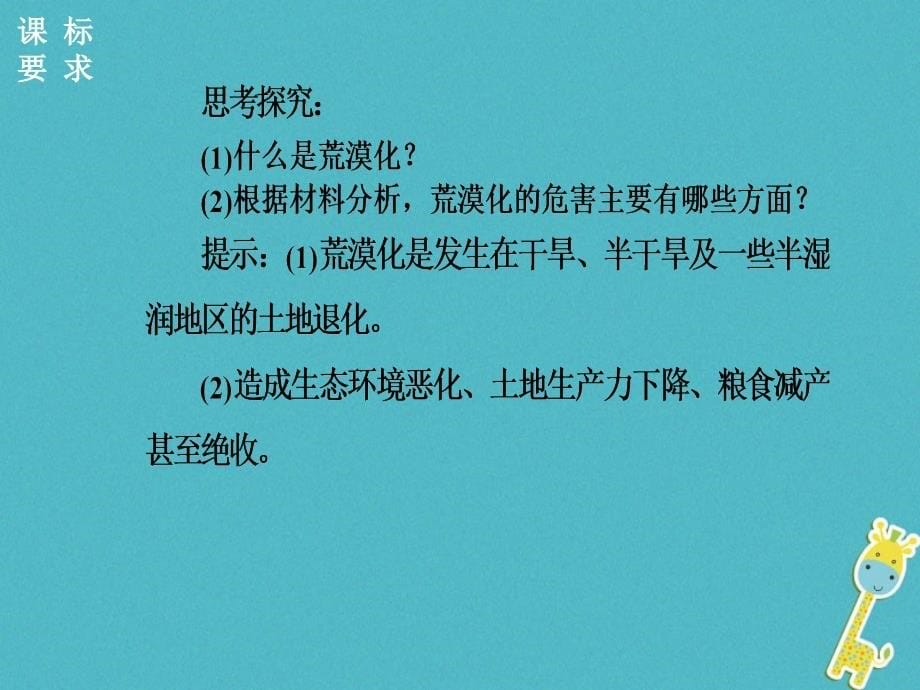 2018年秋高中地理 第二章 区域生态环境建设 第一节荒漠化的防治——以我国西北地区为例课件 新人教版必修3_第5页