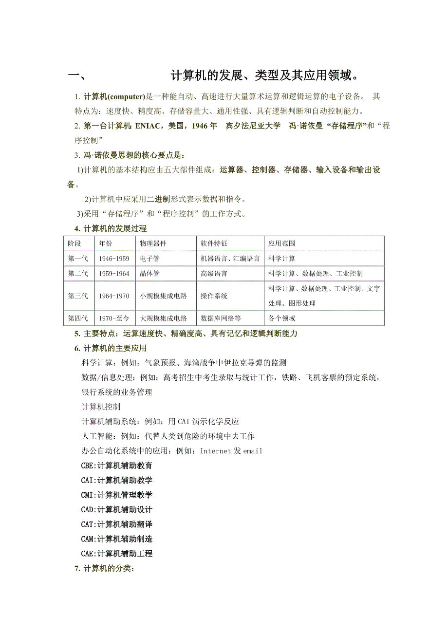 计算机等级考试二级office知识点总结_第1页