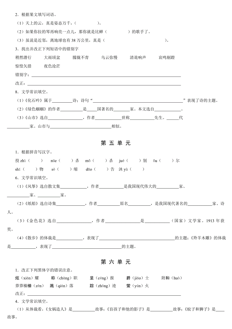 七年级基础试题_第3页