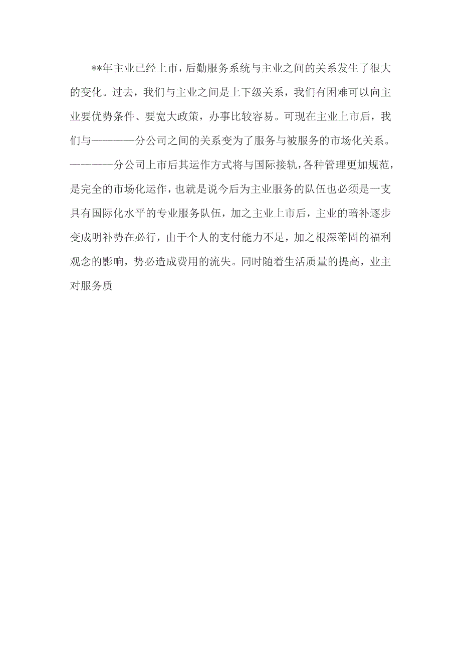 煤矿后勤保障工作总结报告范文_第4页