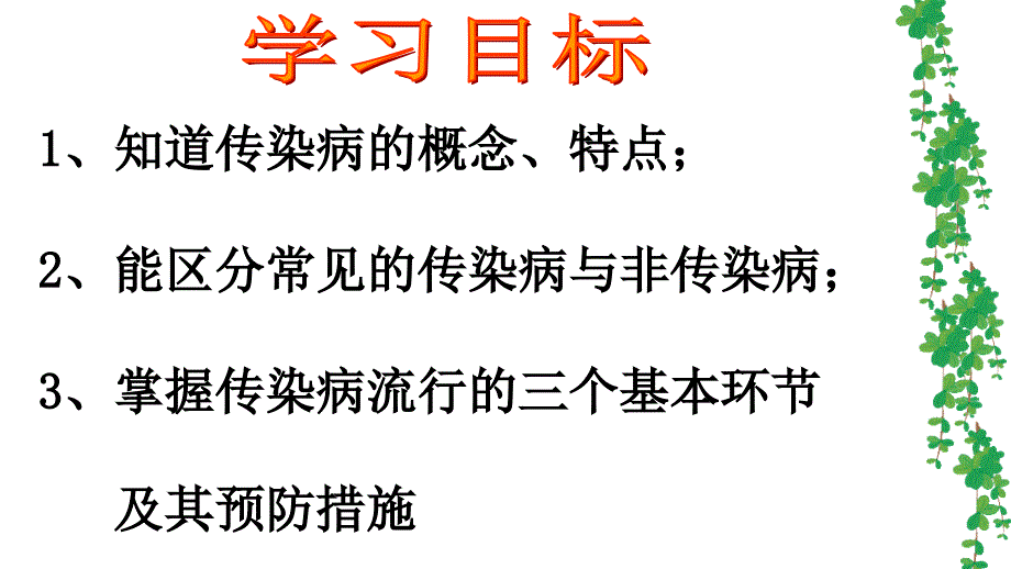 七年级体育及健康《传染病及其预防》_第3页