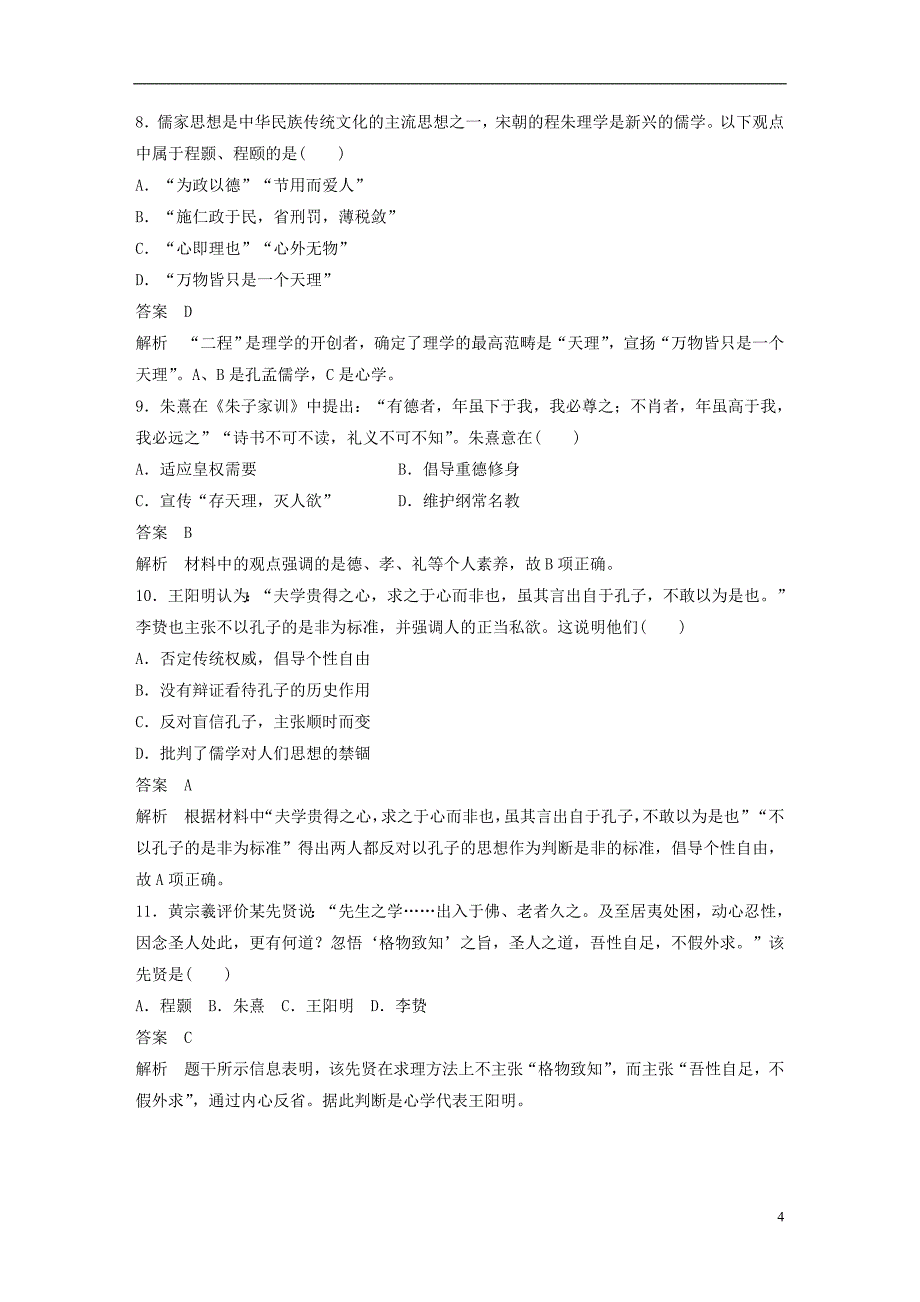 2018_2019学年高中历史第一单元中国传统文化主流思想的演变单元检测新人教版必修_第4页