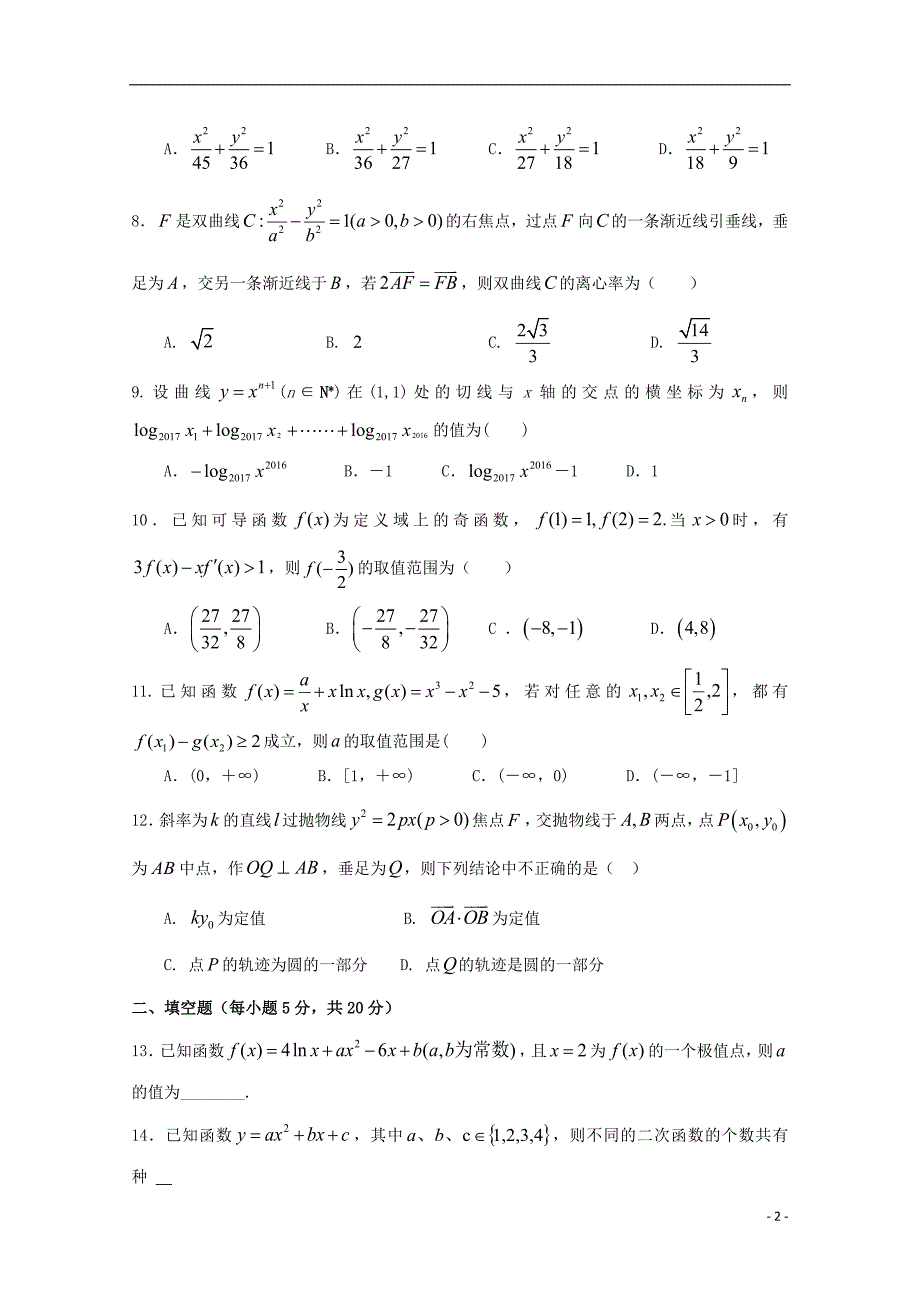 四川省资阳中学2017_2018学年高二数学下学期半期考试试题理_第2页