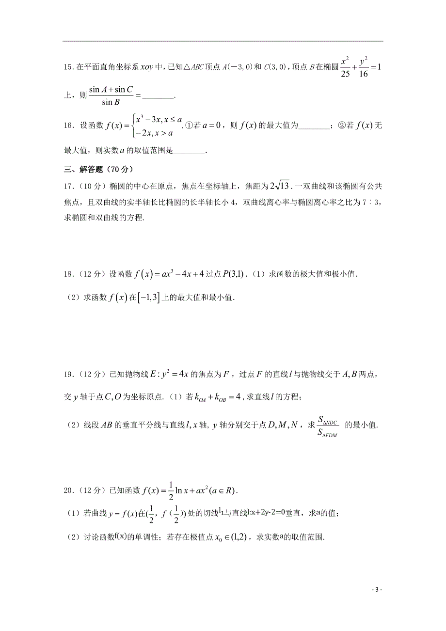 四川省资阳中学2017_2018学年高二数学下学期半期考试试题理_第3页