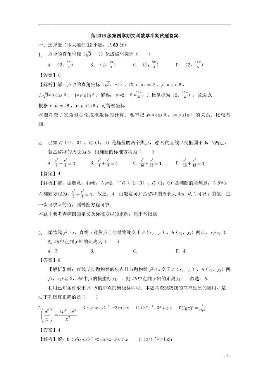 四川省资阳中学2017_2018学年高二数学下学期半期考试试题理_第5页