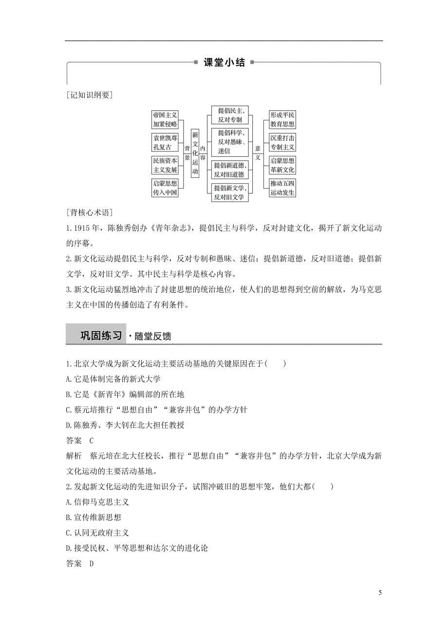 2018_2019学年高中历史第五单元近现代中国的先进思想第21课新文化运动学案岳麓版必修_第5页