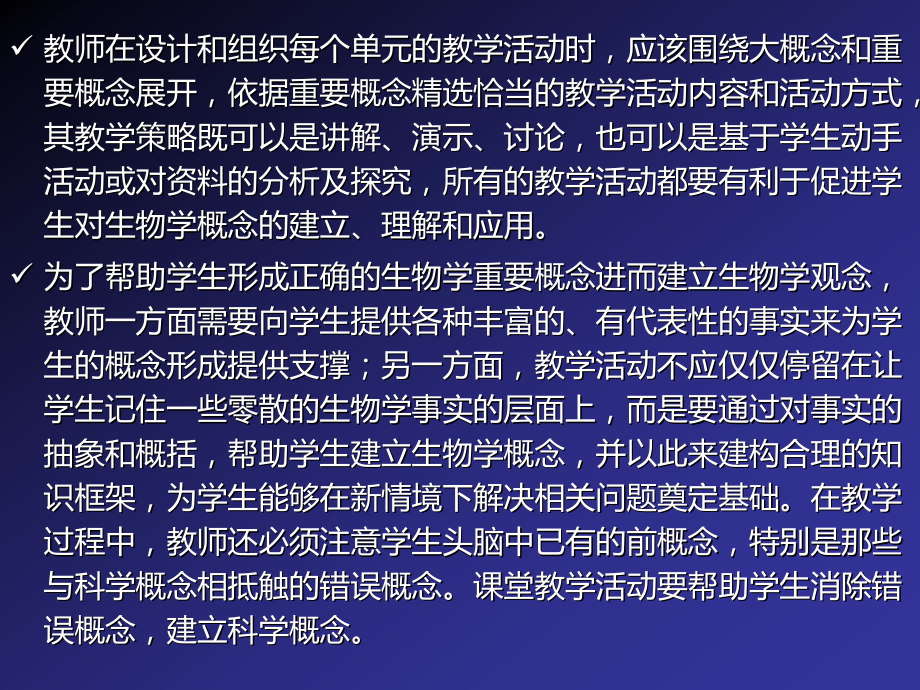 基于大概念理念高中生物教学及思考_第3页