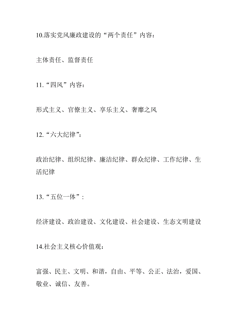 2018年党员应知应会知识_第3页