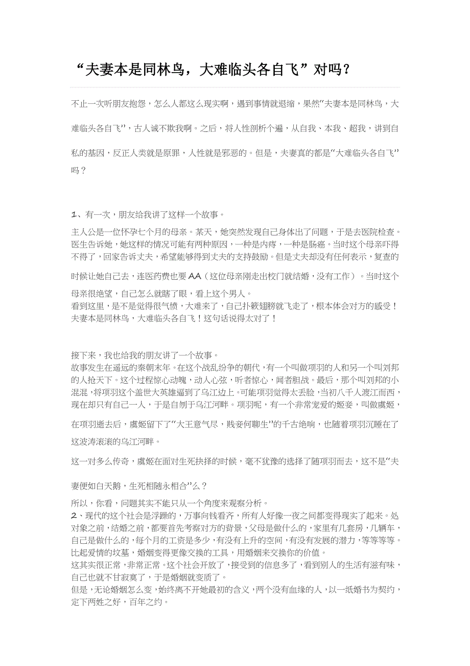 夫妻本是同林鸟,大难临头各自飞_第1页