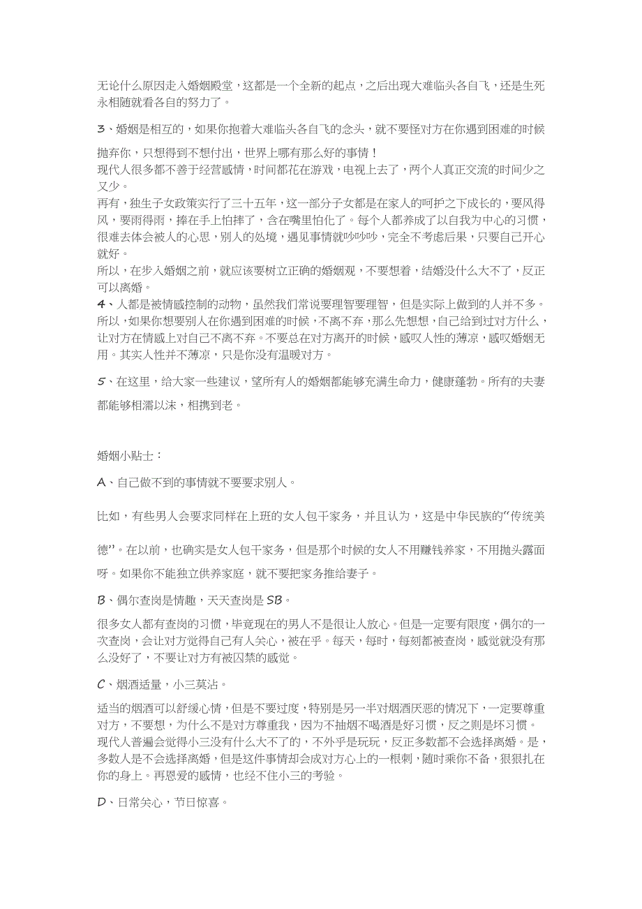 夫妻本是同林鸟,大难临头各自飞_第2页