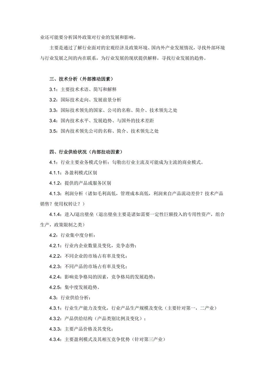 行业研究报告框架_第2页