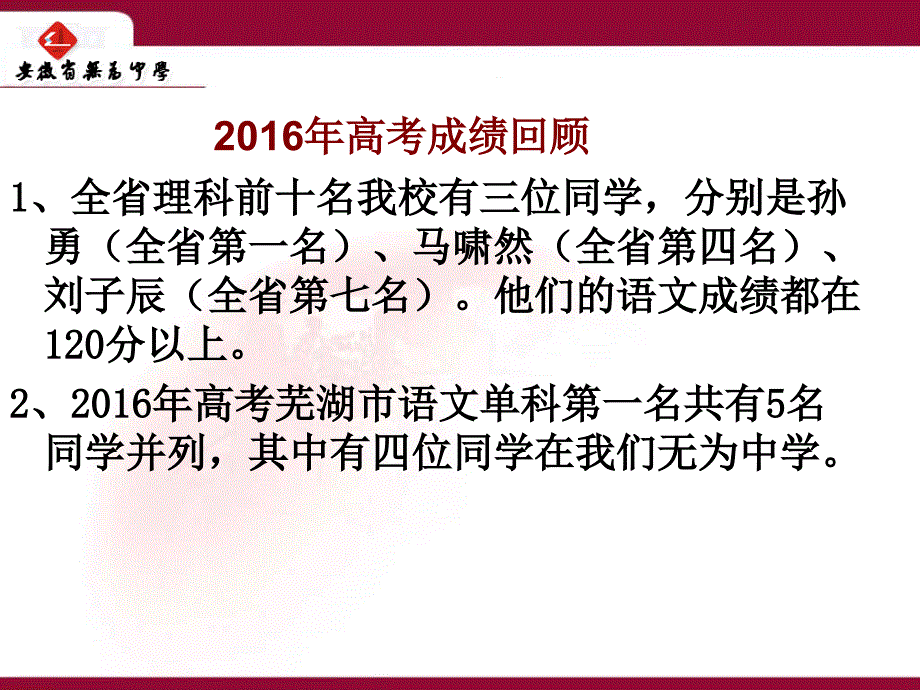 专家回顾：芜湖2016年高考备考回顾1_第2页