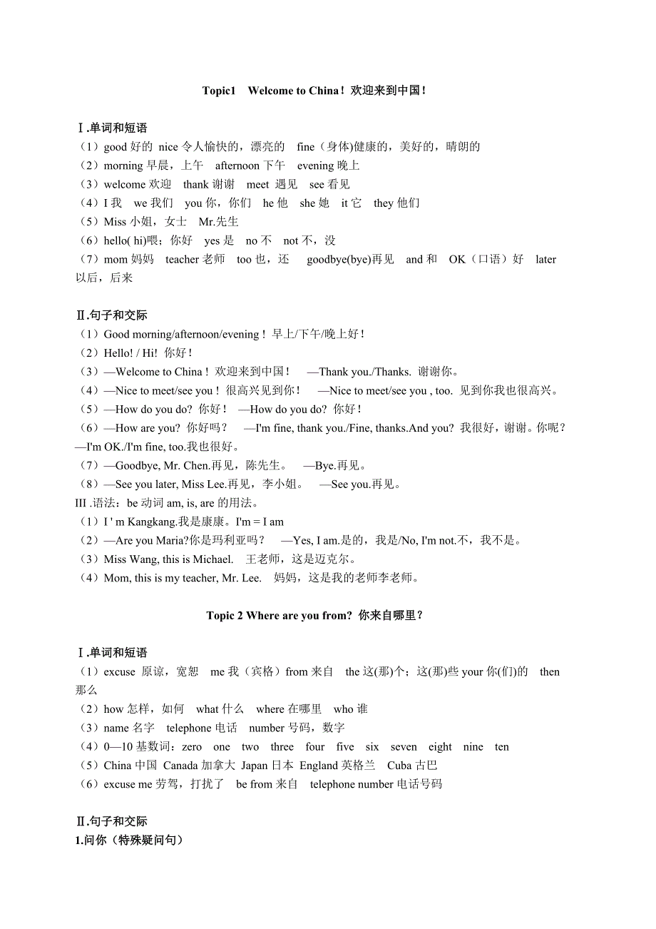 2014仁爱七年级上册unit1 重点短语和句型语法_第1页