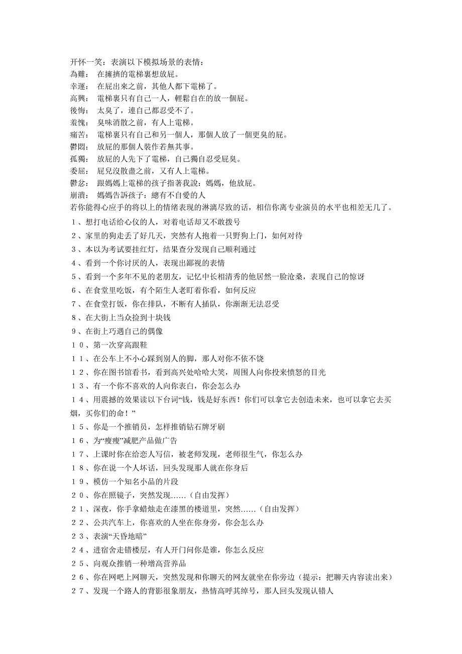 话剧社面试试题_第1页