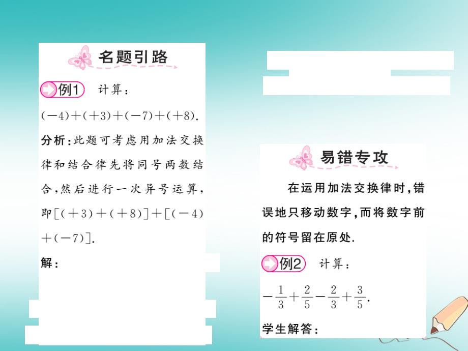 2018秋七年级数学上册 第二章 有理数及其运算 2.4 有理数的加法（2）课件 （新版）北师大版_第2页