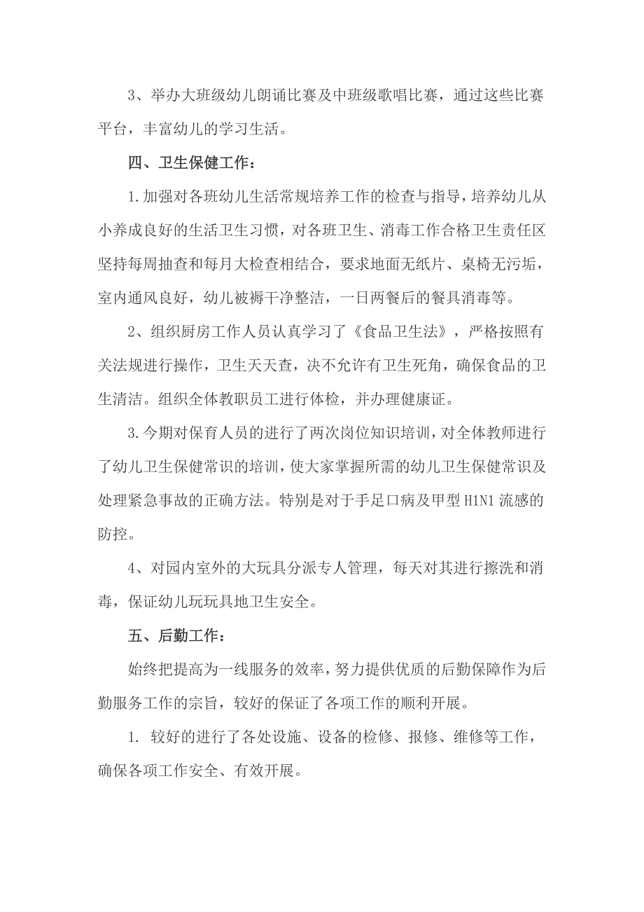 幼儿园第一学期园务工作总结报告范文_第4页