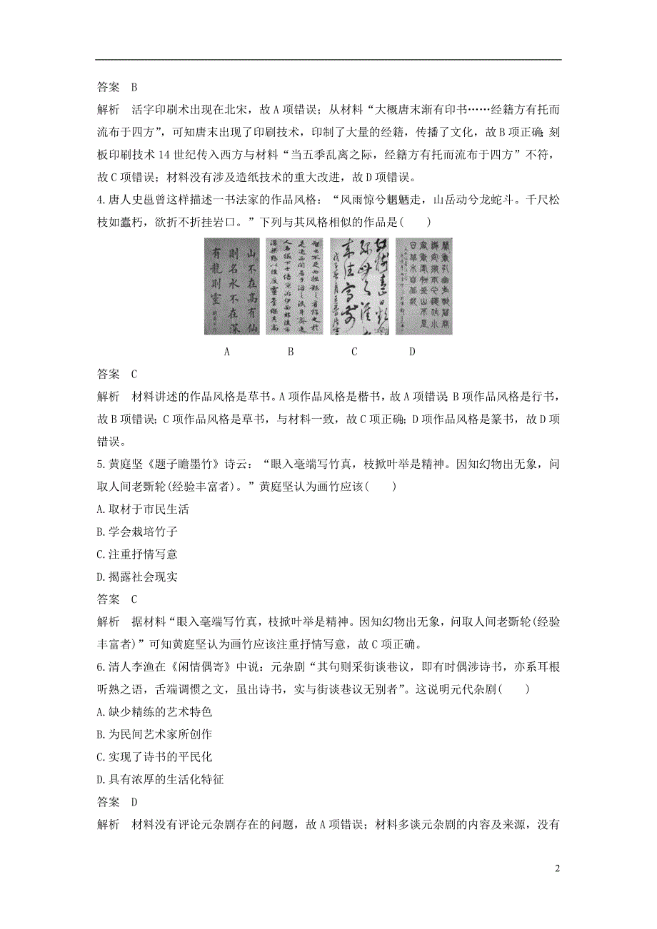 2018_2019学年高中历史滚动测试卷二岳麓版必修_第2页