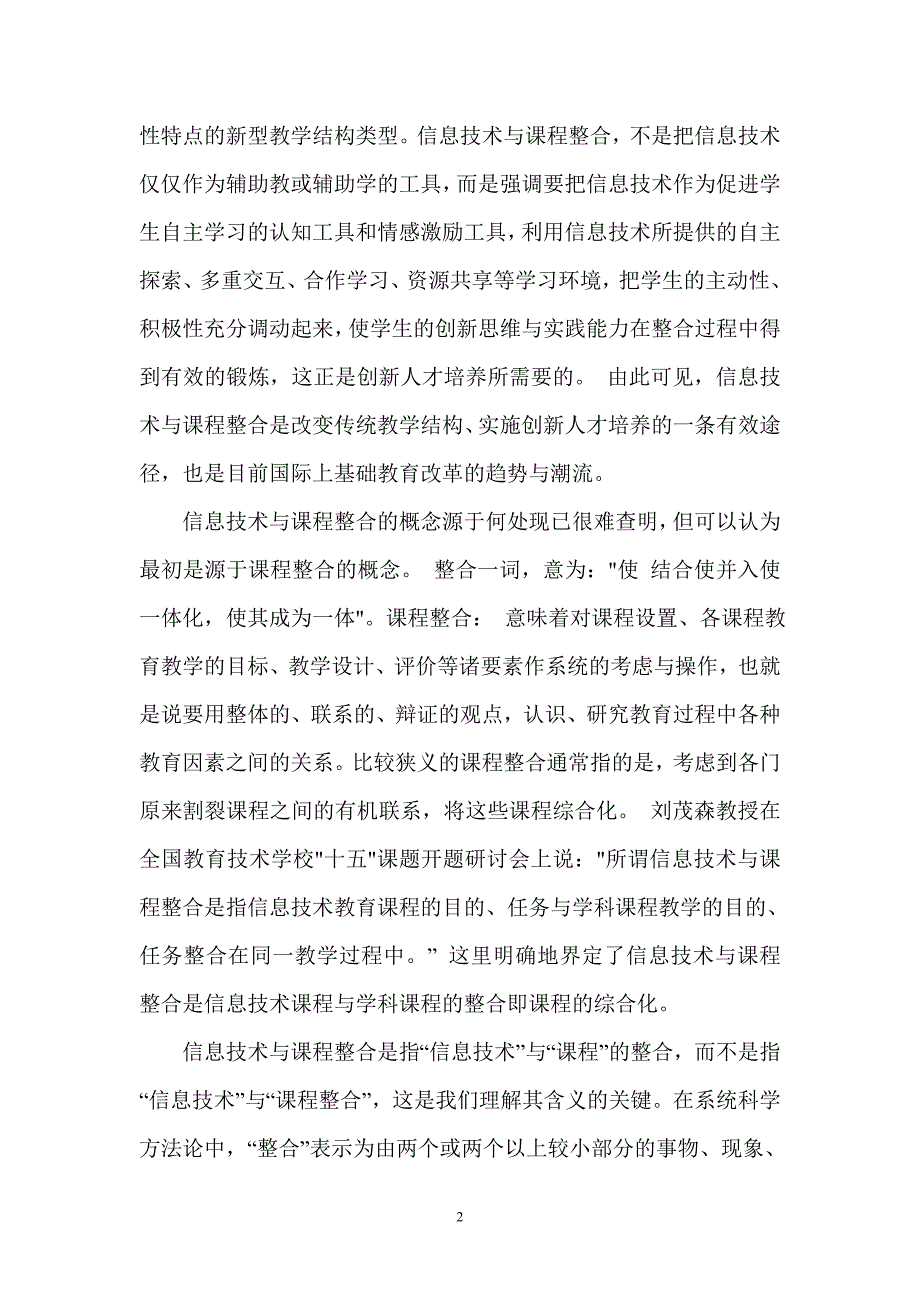 信息技术与小学数学整合课例评析_第2页