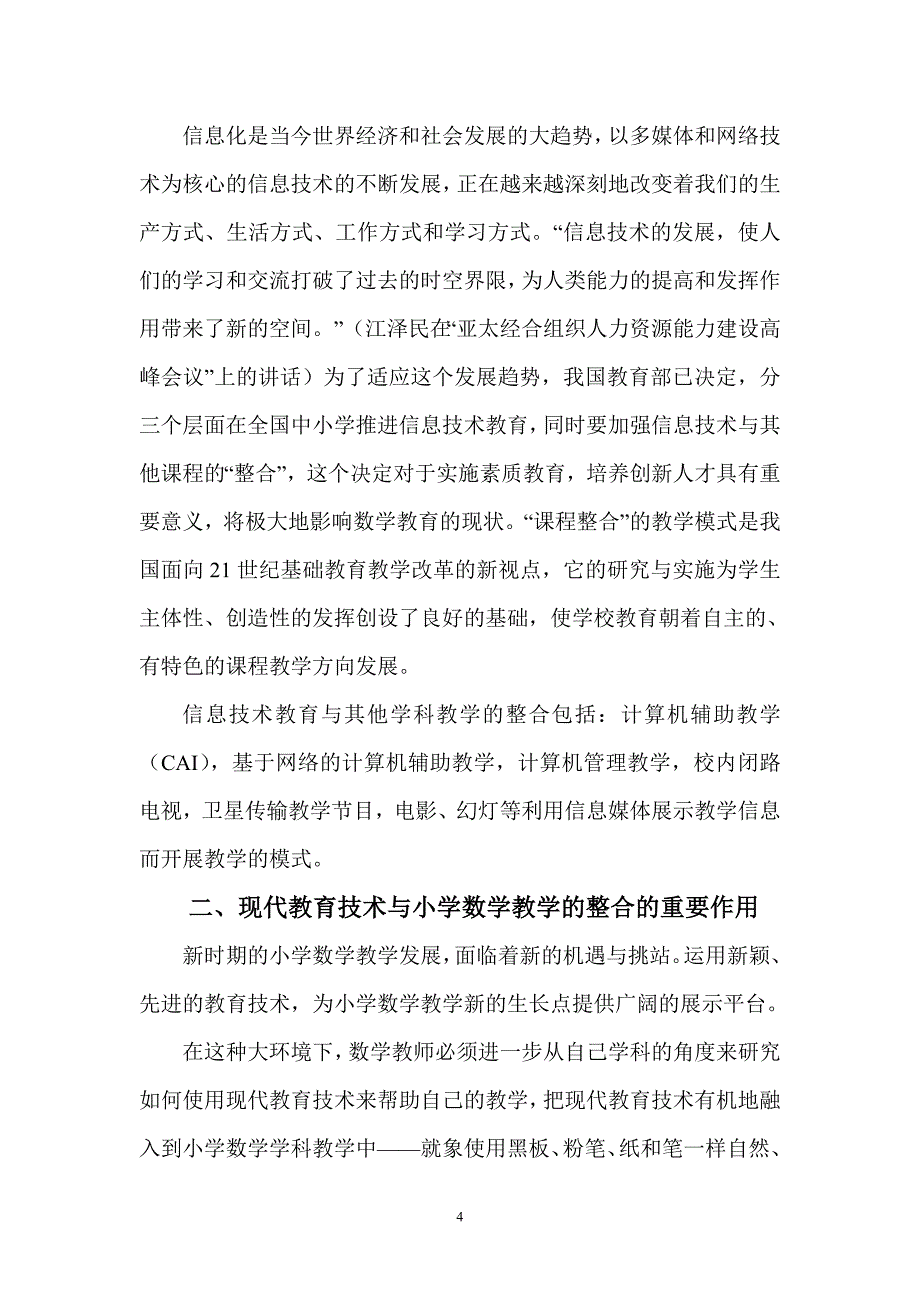 信息技术与小学数学整合课例评析_第4页