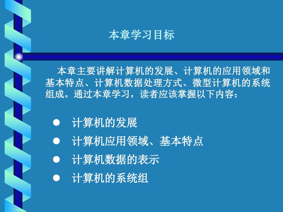 计算机基础知识课件(ppt 30页)_第2页